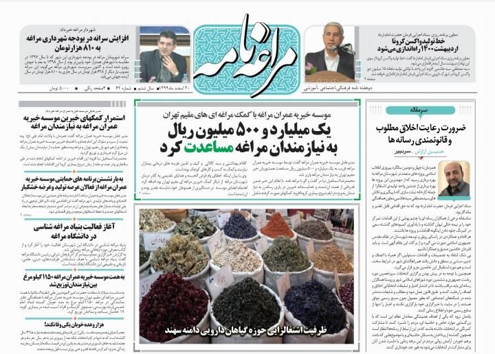 درشماره۶۲مراغه نامه میخوانید