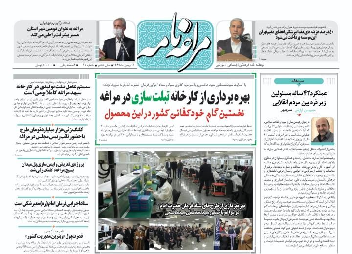 ✅  درشماره۶۱مراغه نامه میخوانید